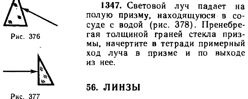 Оригинал условия задачи 1347