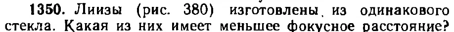Оригинал условия задачи 1350