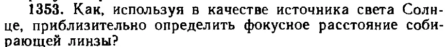 Оригинал условия задачи 1353