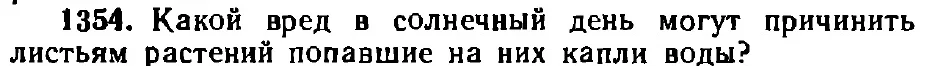 Оригинал условия задачи 1354