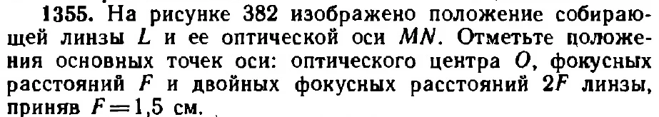 Оригинал условия задачи 1355