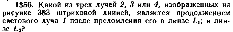 Оригинал условия задачи 1356