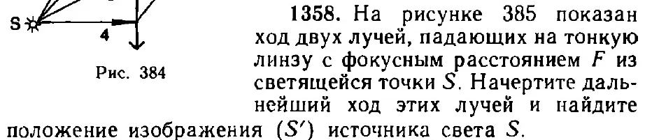 Оригинал условия задачи 1358