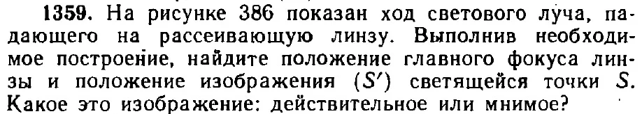 Оригинал условия задачи 1359