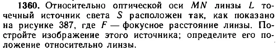 Оригинал условия задачи 1360