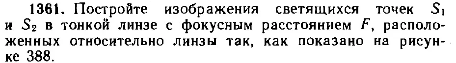 Оригинал условия задачи 1361