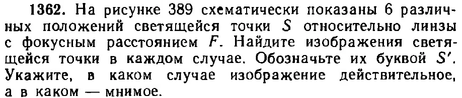 Оригинал условия задачи 1362