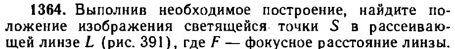 Оригинал условия задачи 1364