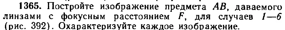 Оригинал условия задачи 1365