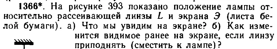 Оригинал условия задачи 1366