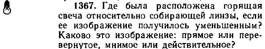 Оригинал условия задачи 1367