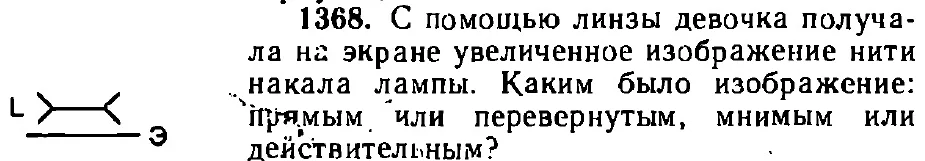 Оригинал условия задачи 1368