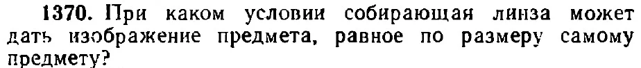 Оригинал условия задачи 1370