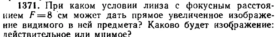 Оригинал условия задачи 1371