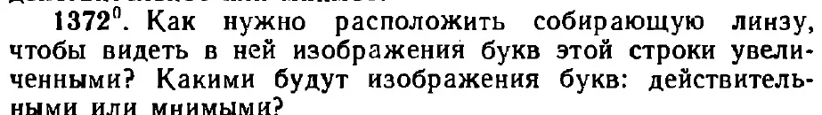 Оригинал условия задачи 1372
