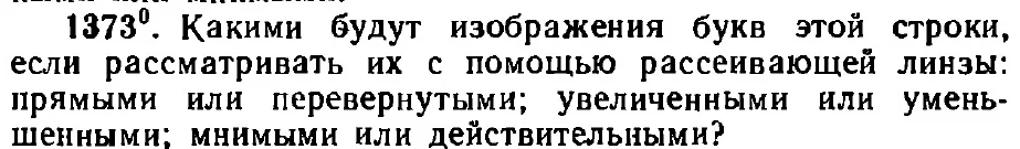 Оригинал условия задачи 1373