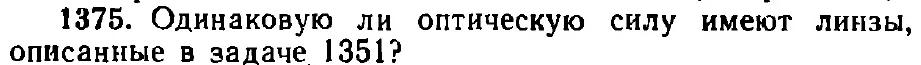 Оригинал условия задачи 1375