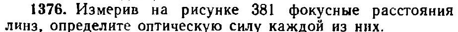 Оригинал условия задачи 1376
