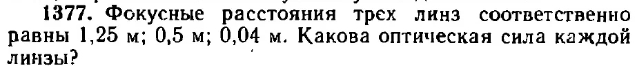 Оригинал условия задачи 1377