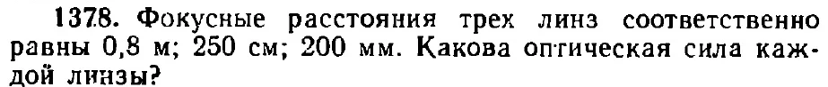 Оригинал условия задачи 1378