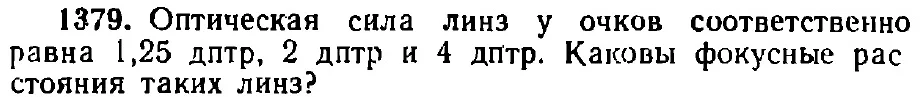 Оригинал условия задачи 1379