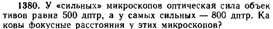 Оригинал условия задачи 1380
