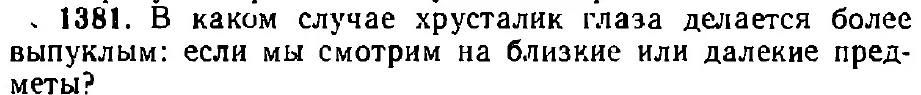 Оригинал условия задачи 1381
