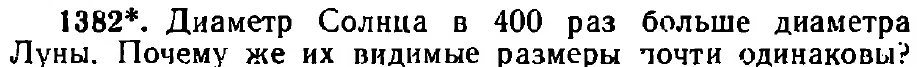Оригинал условия задачи 1382