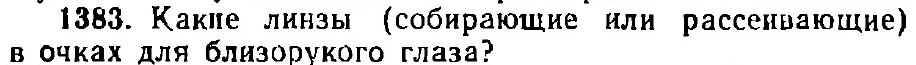 Оригинал условия задачи 1383