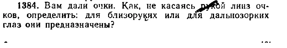 Оригинал условия задачи 1384
