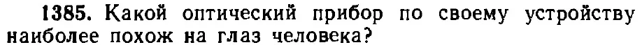 Оригинал условия задачи 1385