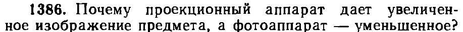 Оригинал условия задачи 1386