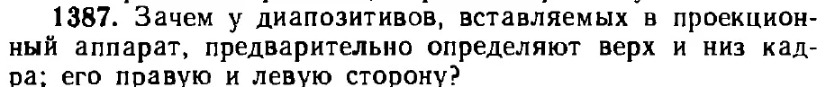 Оригинал условия задачи 1387