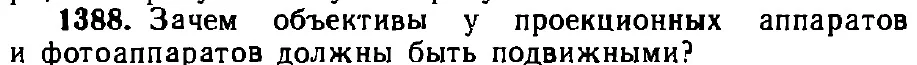 Оригинал условия задачи 1388