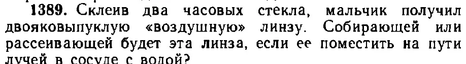 Оригинал условия задачи 1389