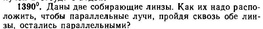 Оригинал условия задачи 1390