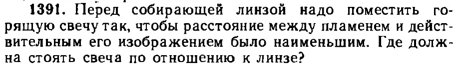 Оригинал условия задачи 1391