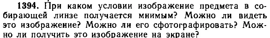 Оригинал условия задачи 1394