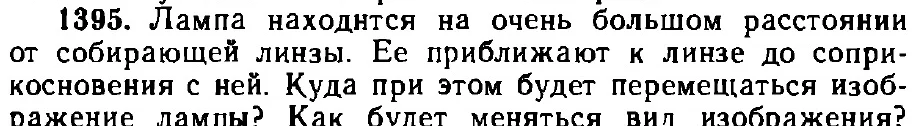 Оригинал условия задачи 1395