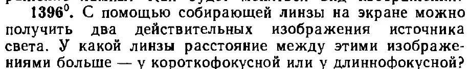 Оригинал условия задачи 1396