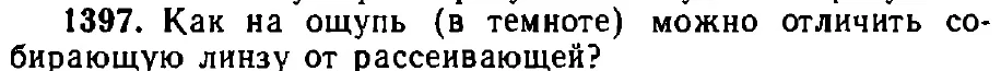 Оригинал условия задачи 1397