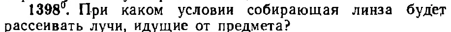 Оригинал условия задачи 1398
