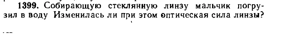 Оригинал условия задачи 1399