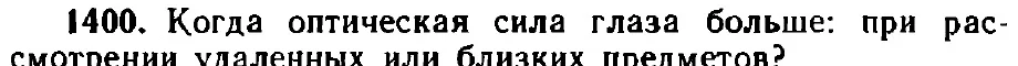 Оригинал условия задачи 1400