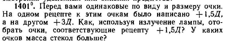 Оригинал условия задачи 1401