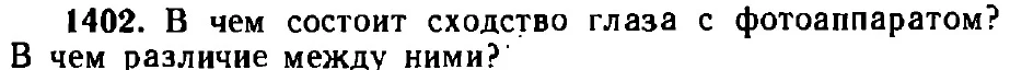 Оригинал условия задачи 1402