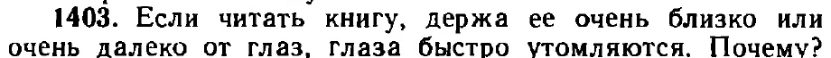 Оригинал условия задачи 1403